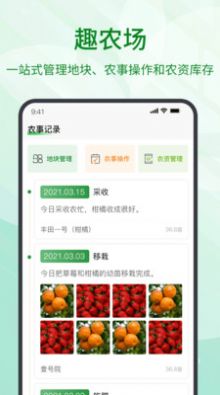 趣农学堂app 截图2