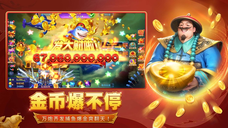 捕鱼大咖全部版本 截图2