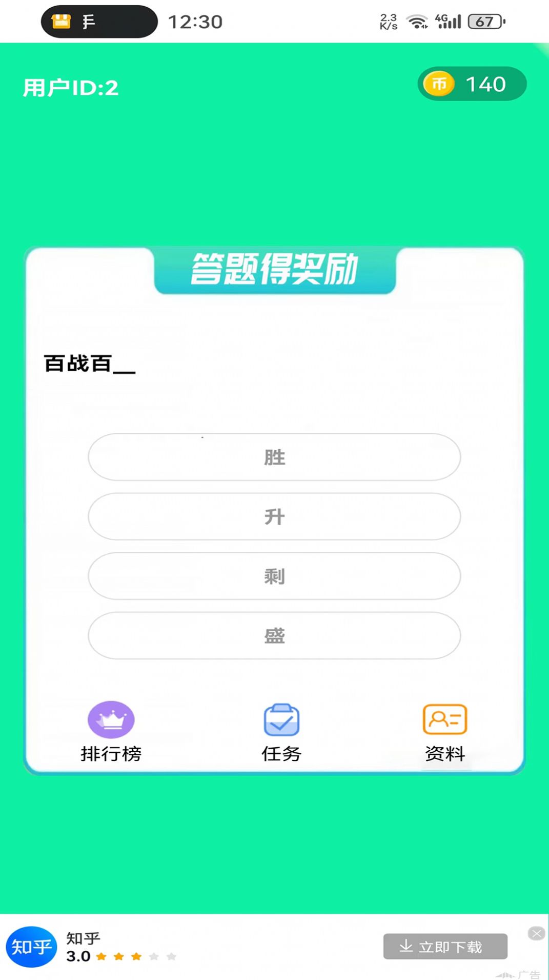 鱼未答题app 截图1