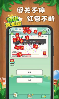 奇趣黄金屋 截图3