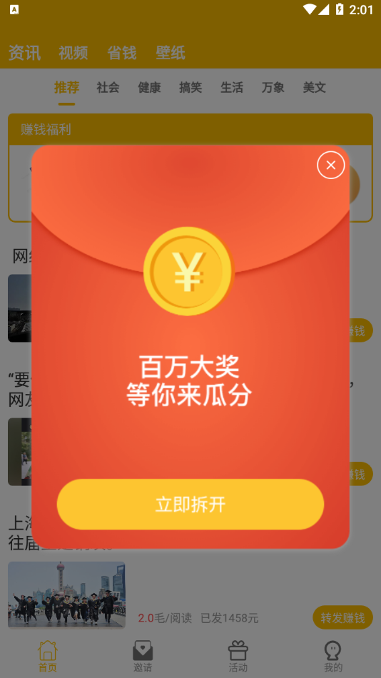 星星转app 截图2