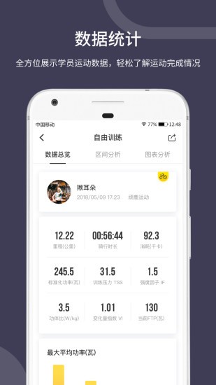 顽鹿教练app 截图3