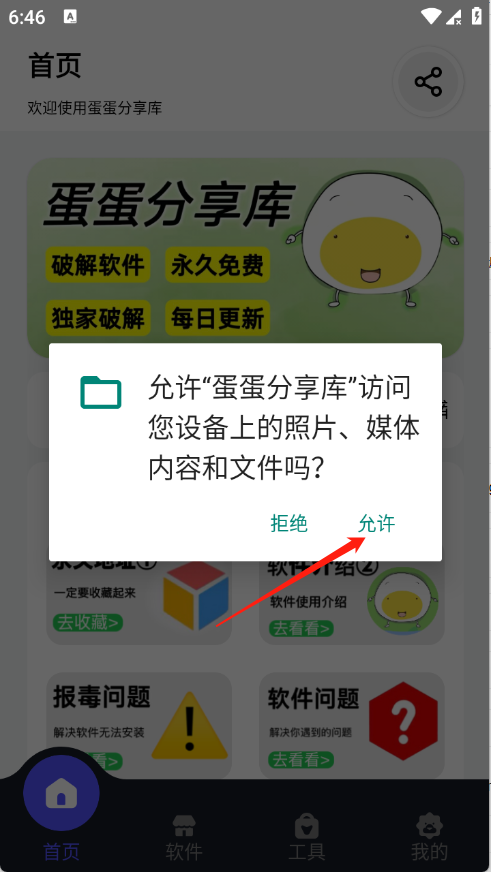 蛋蛋软件库2.0版本 1
