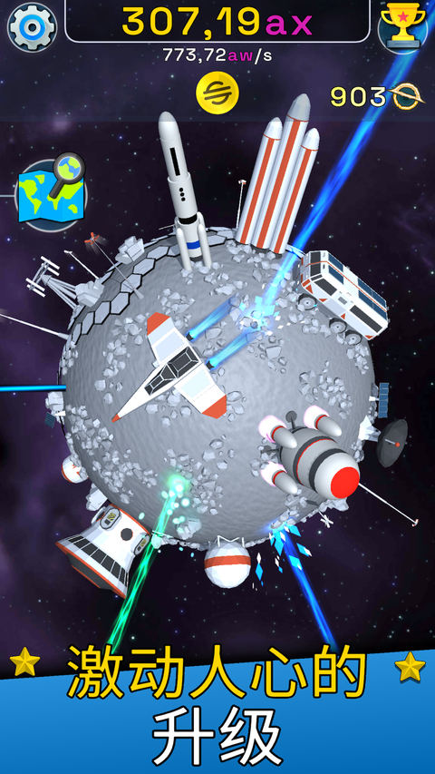 星球进化模拟器3D 截图3