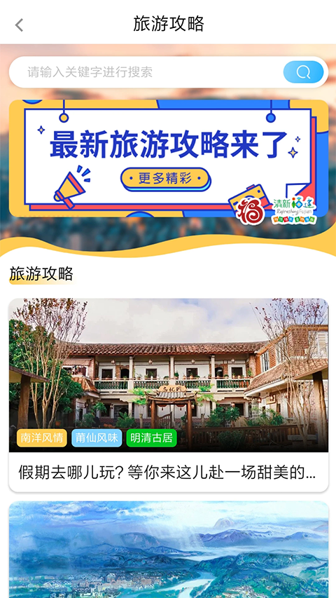 畅游八闽app 截图4