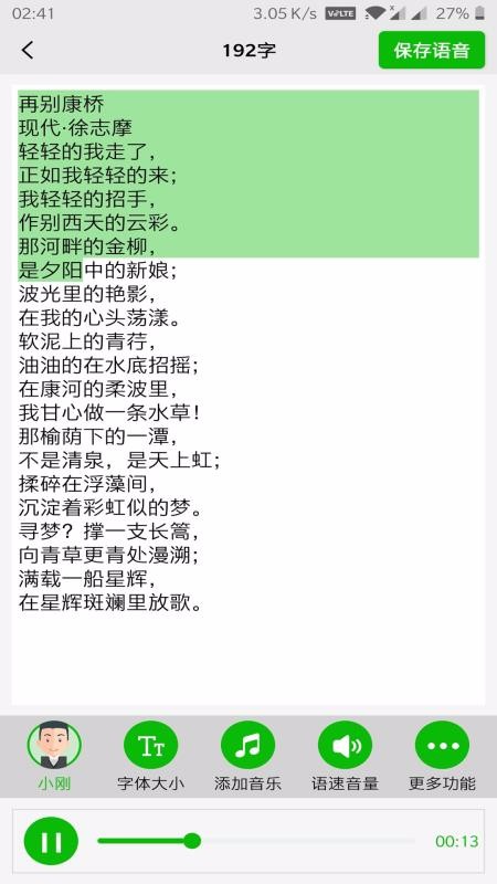 文字语音朗读 截图4