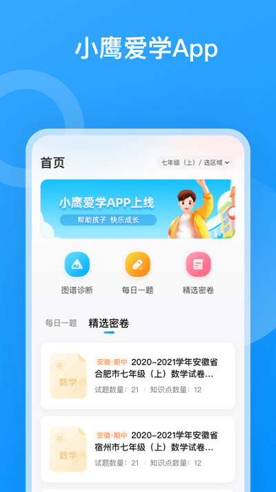 小鹰爱学 截图3