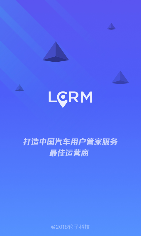 LCRM车载定位安卓版 截图1