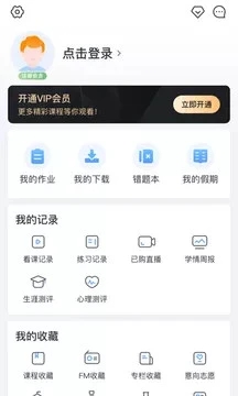 升学e网通手机版 截图4