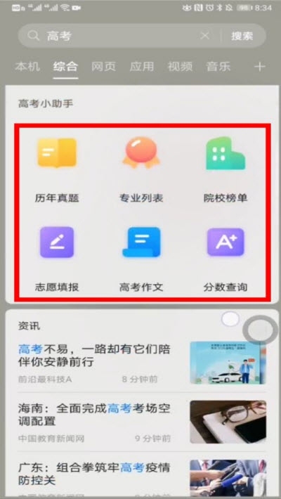 ai志愿助手官网 截图3