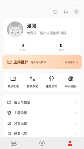 漫阅小说 截图1