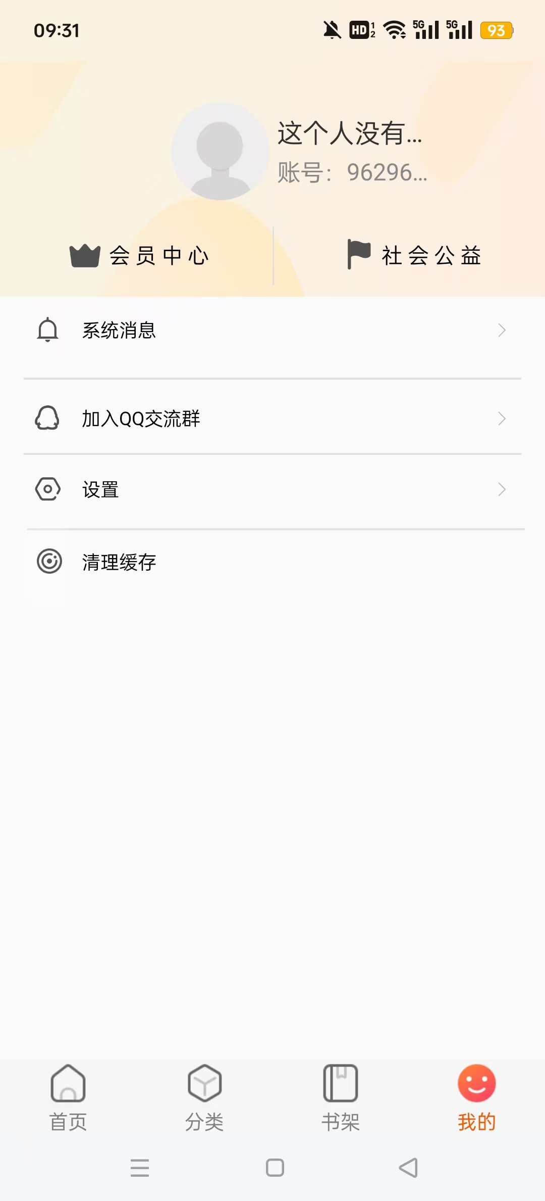 声阅听书 截图1