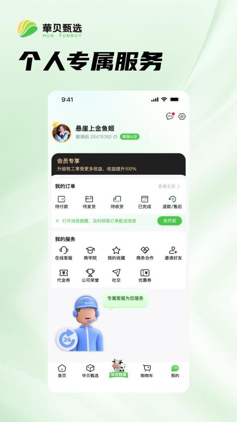 华贝甄选app 截图1