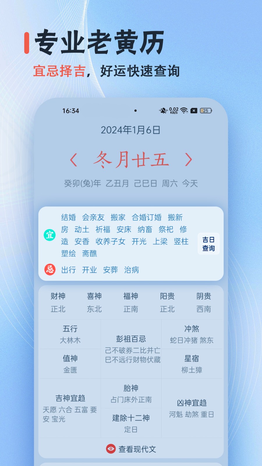 日历经典黄历 截图4