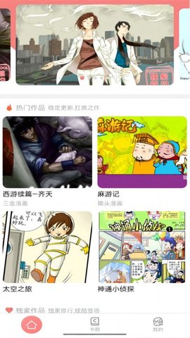可米酷漫画app免费 1