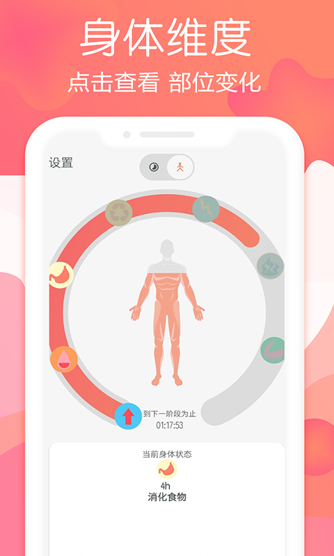 秀秀断食追踪 截图4