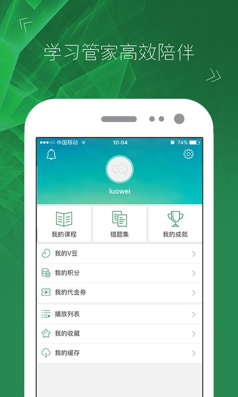 闻道微课堂 截图4