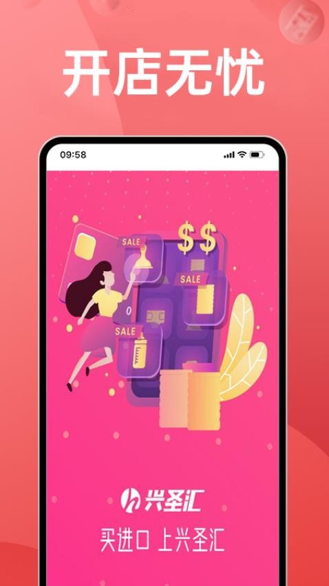 兴圣汇app 截图5