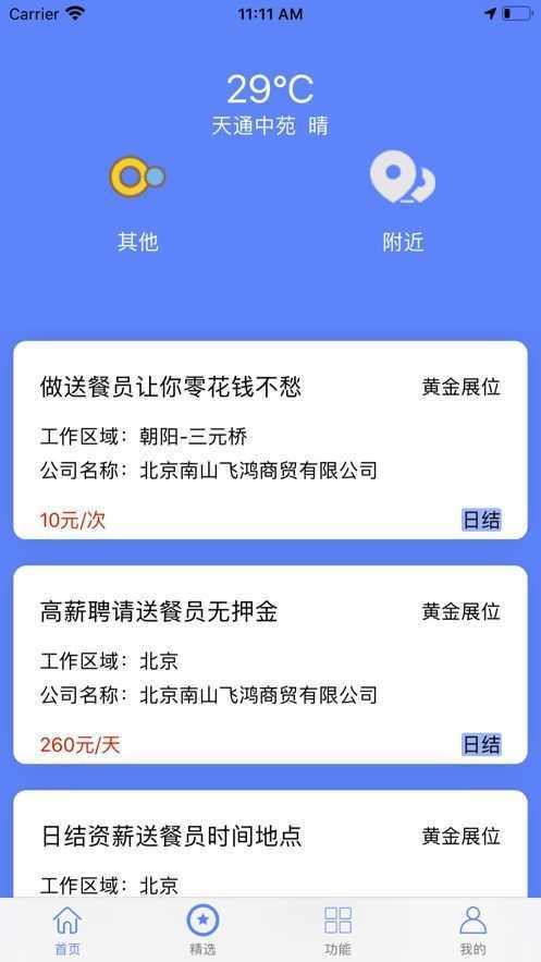 速飞兼职 截图1