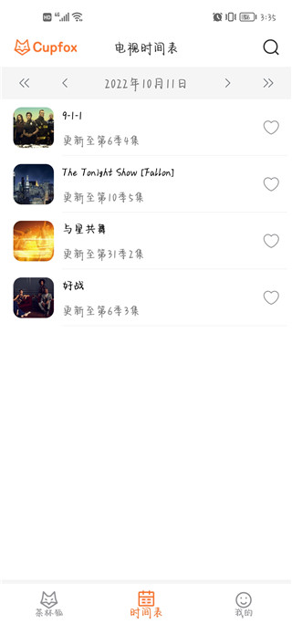 茶杯狐追剧app免费版 截图1