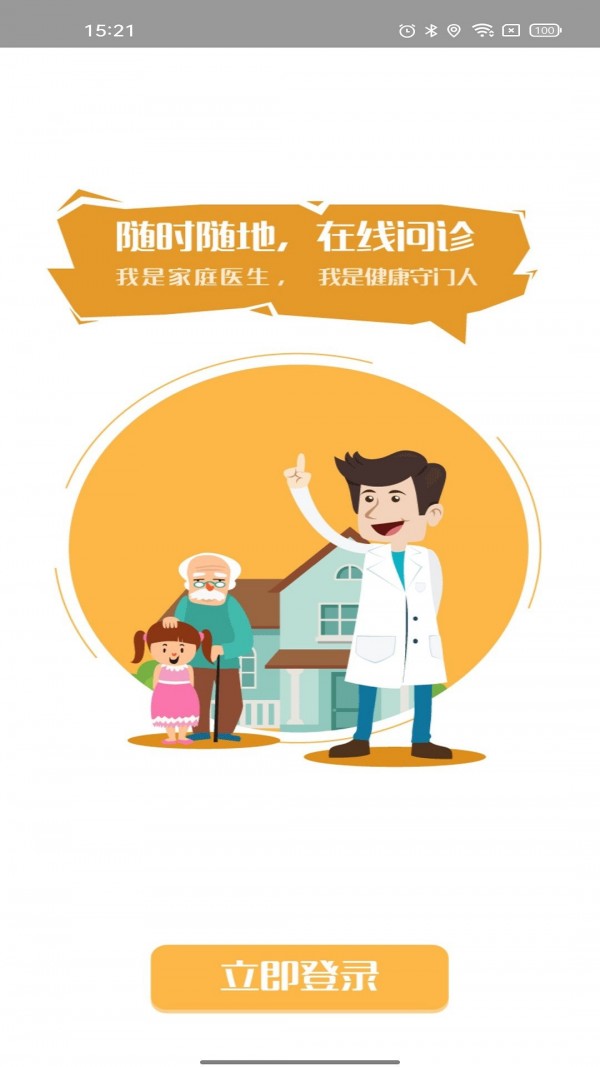 我知健康 截图2