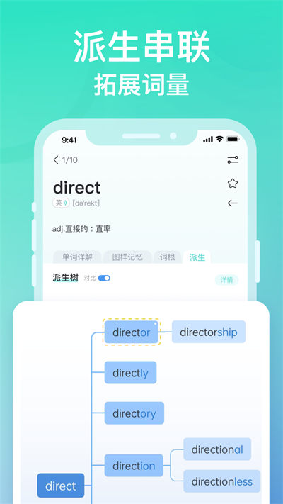 申一帆记忆单词app 截图3