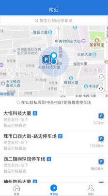 来个车位app 截图3