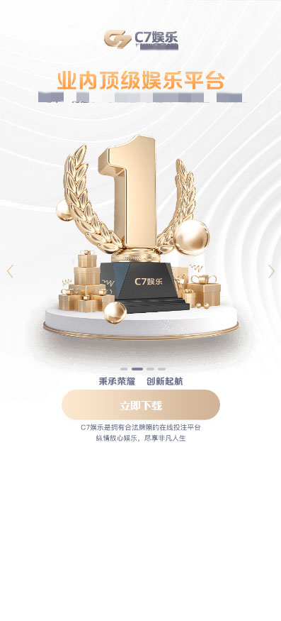 c7娱乐 截图1