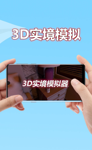 3D实境模拟器 1