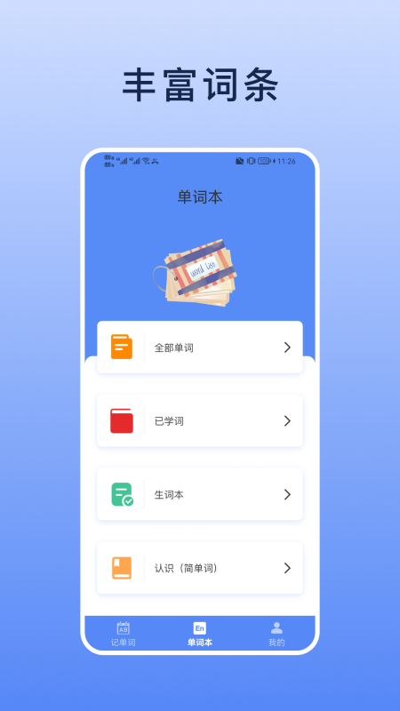 list背单词app最新 截图3