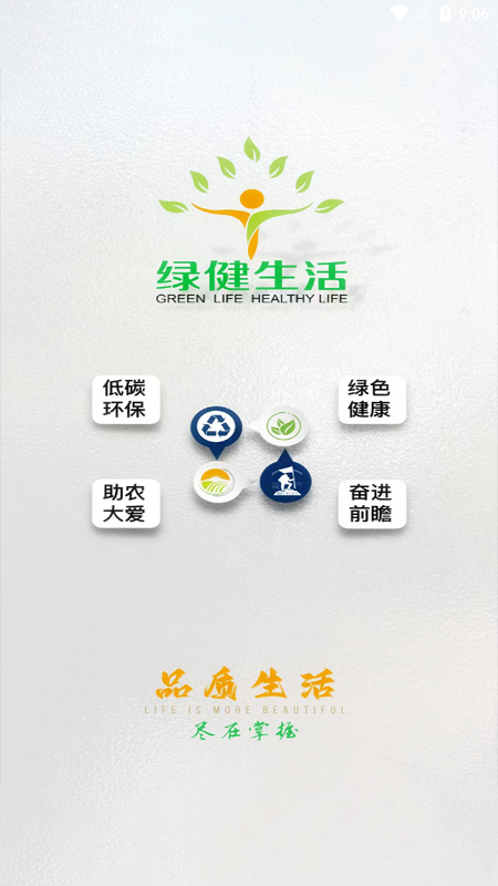 绿健生活 1
