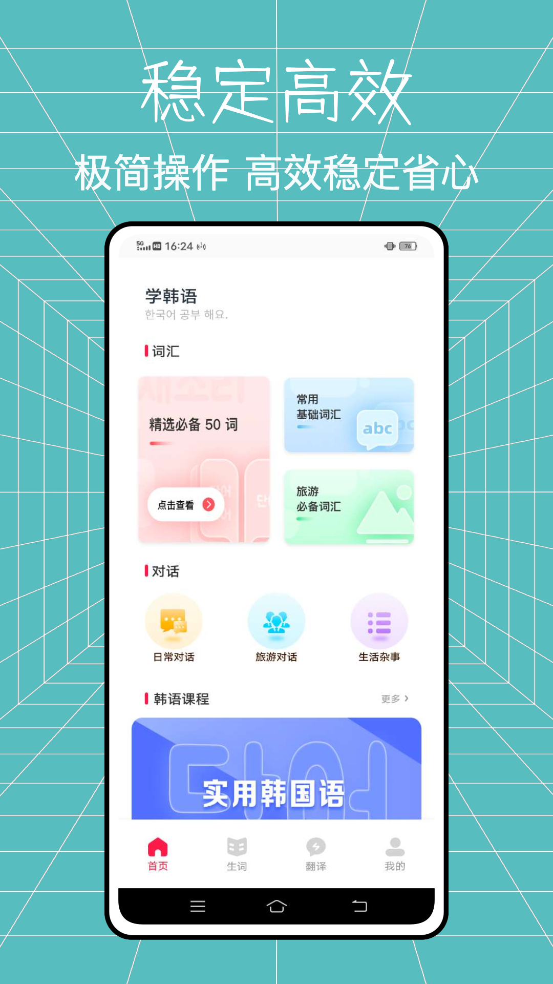 韩语学习神器大全app 截图2