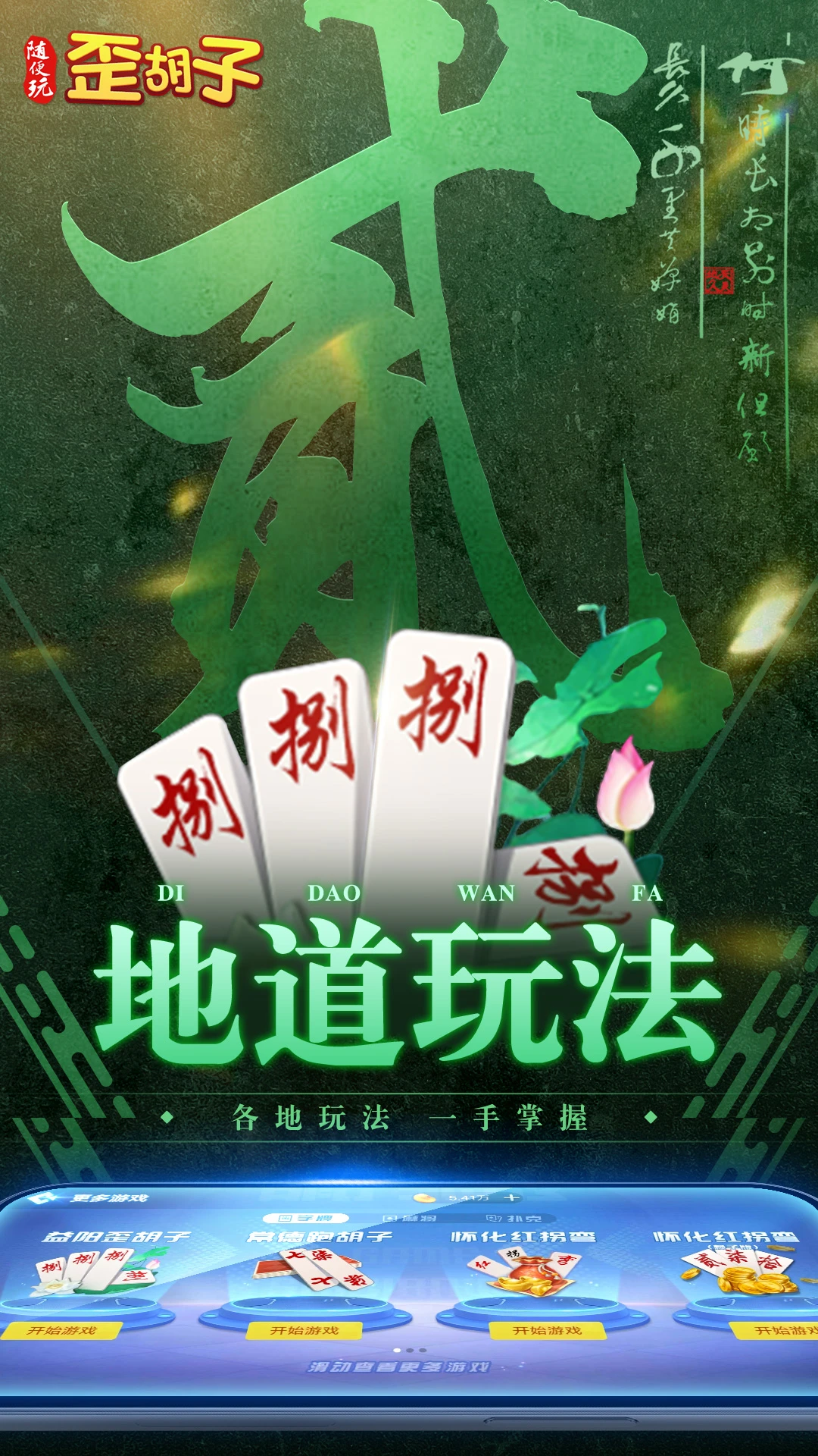 歪胡子 截图2