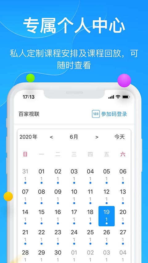 云端课堂 截图1