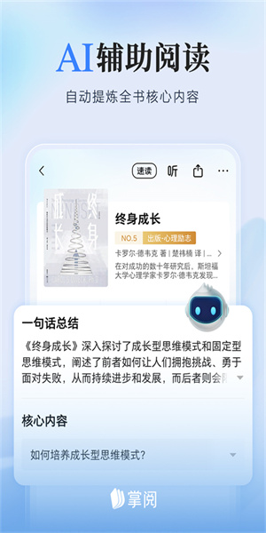 掌阅ireader阅读器软件 截图3