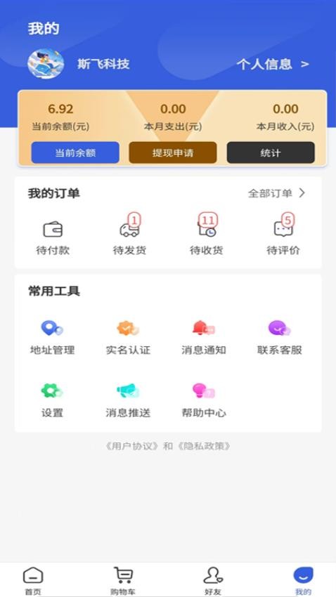 安易APP 截图2