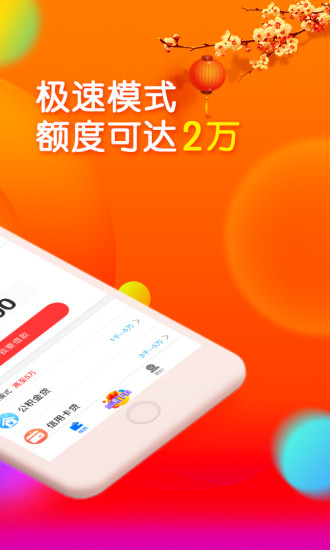 趣花分期app 截图1