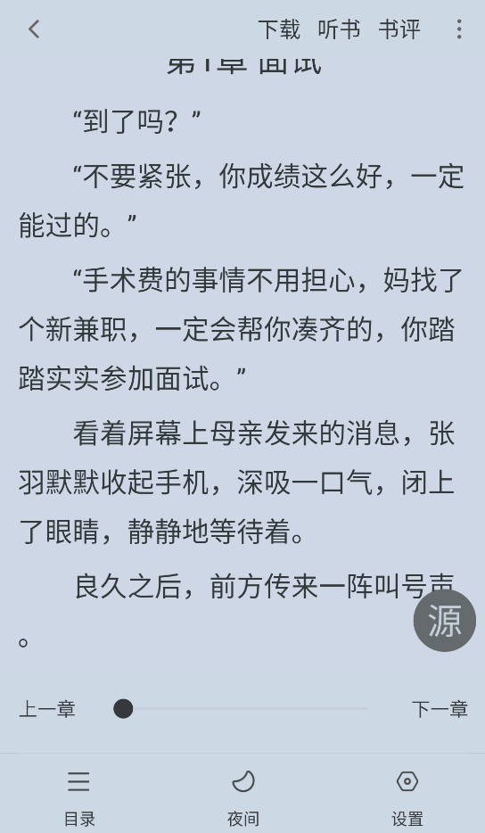 梦溪阁小说官方app 截图1