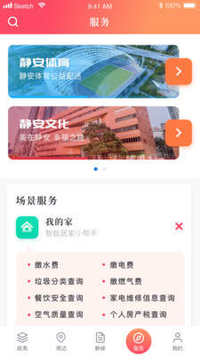 上海静安app 截图3