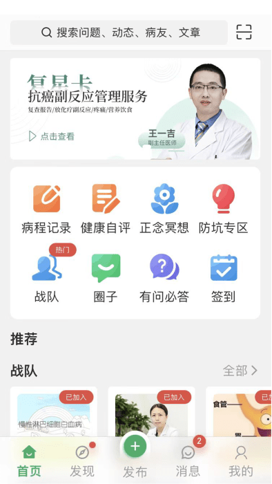 找病友 截图5