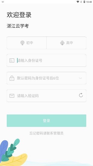 湛江云学考2024 截图3