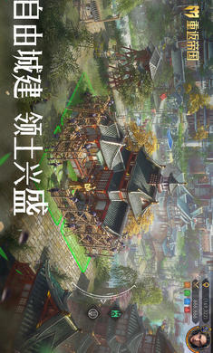 重返帝国官网版 截图4