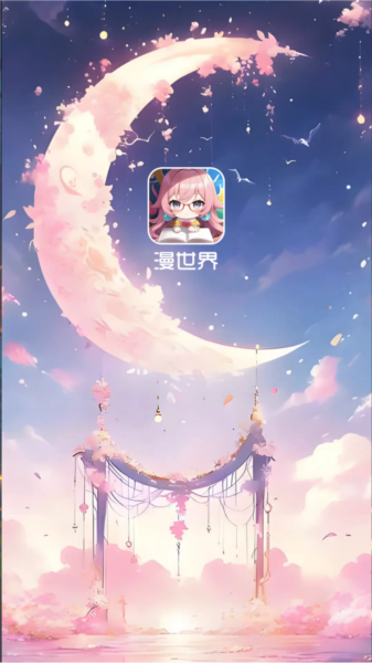 漫天空免费漫画 截图11