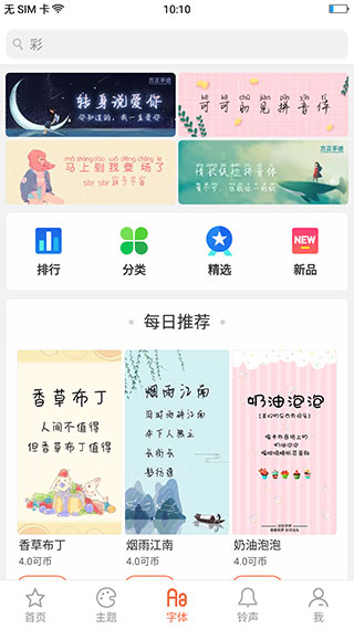 oppo主题商店免费版 截图1