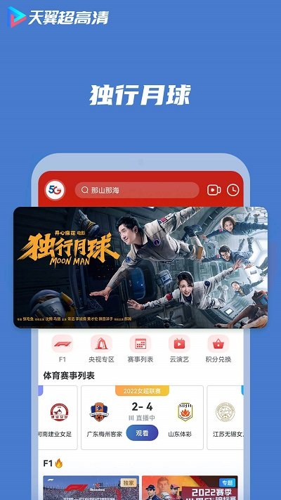 天翼超高清tv版软件 截图2