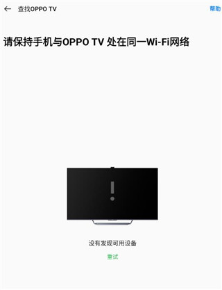 OPPO电视助手 1