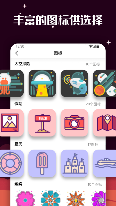 百变图标 截图2