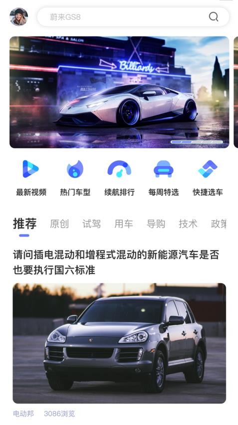 电动邦app 截图4