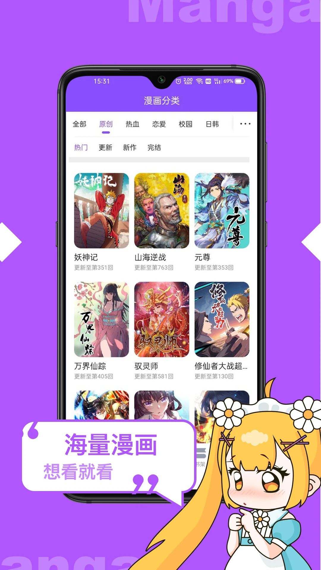 漫画人极速版app正版 截图3