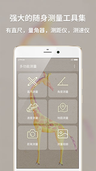 多功能测量仪 截图1